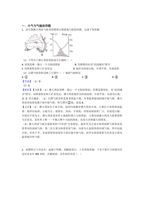 重庆市初中地理天气与气候试题(附答案)