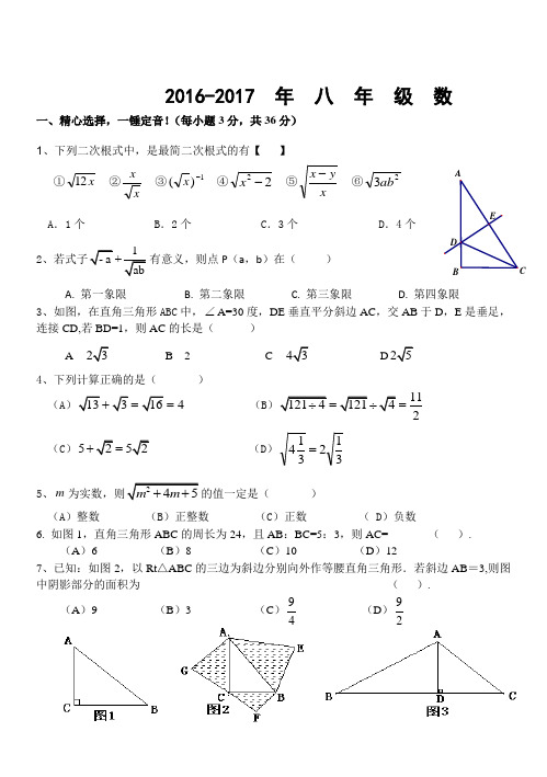 2016年湖北八年级期末数学试题