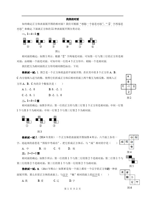 七年级数学 找找相对面