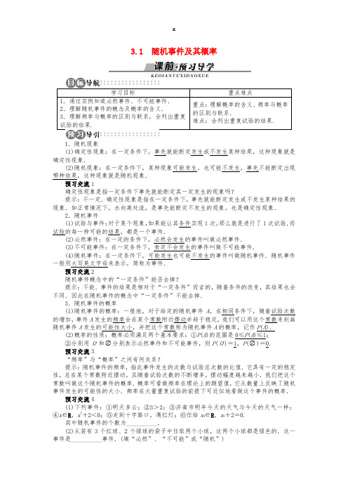 高中数学 3_1 随机事件及其概率学案 苏教版必修31