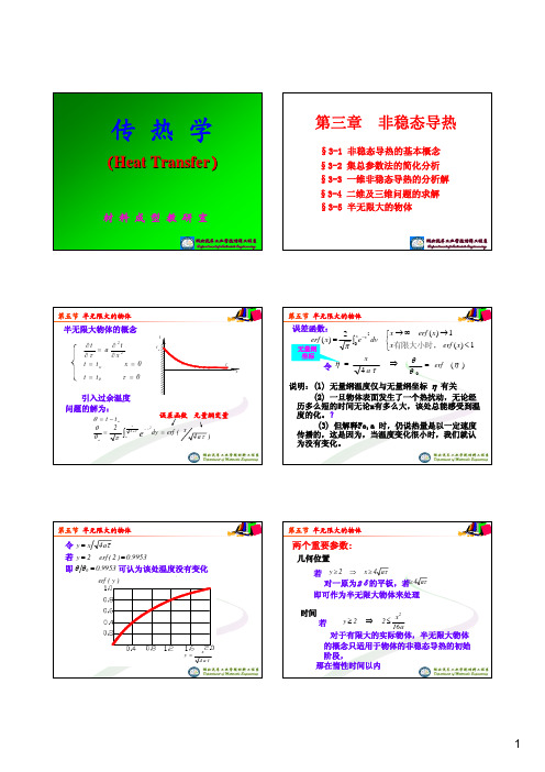 第三章 第五节 半无限大的物体