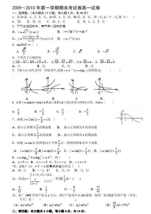 2009~2010年高一数学期末试卷