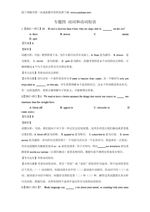 2015年高考英语真题分类汇编：专题04 动词和动词短语