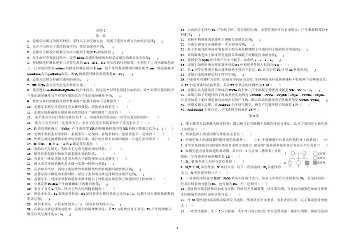 高中生物必修2判断题及答案