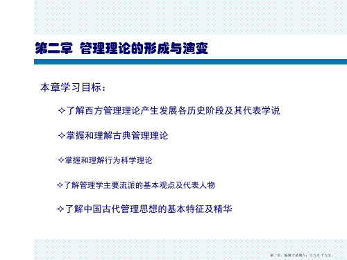 了解西方管理理论产生发展各历史阶段及其代表学说