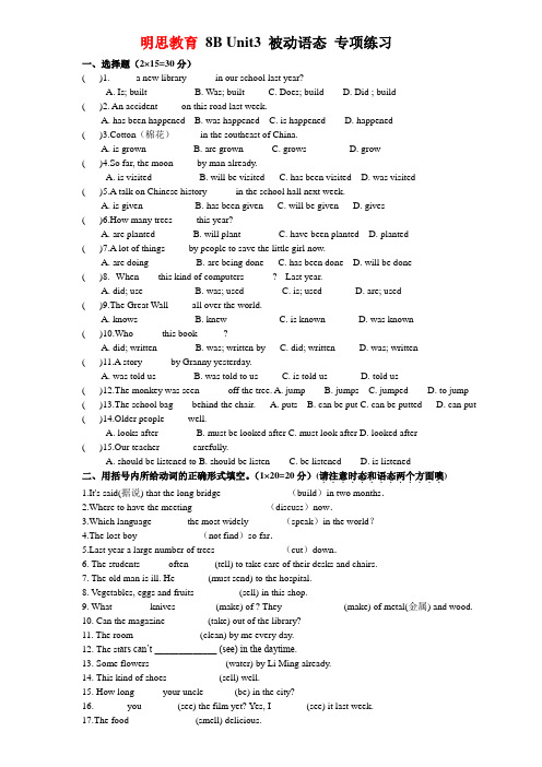 明思教育 8B Unit3 被动语态 专项练习