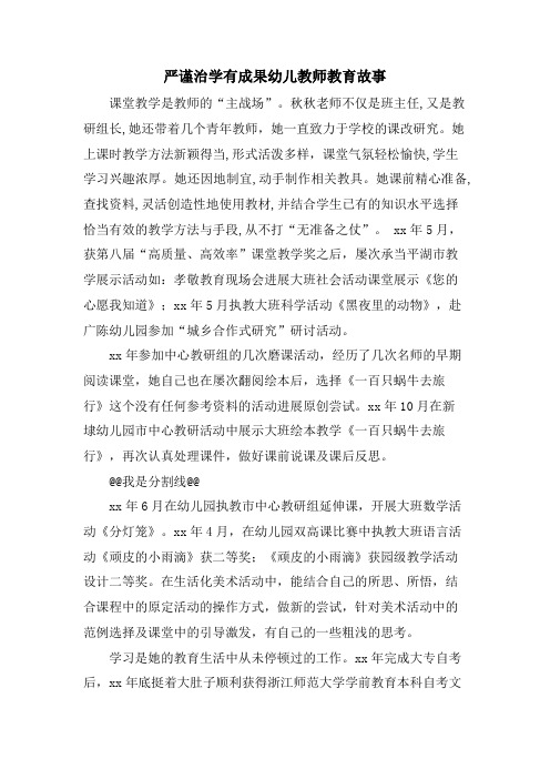 严谨治学有成果幼儿教师教育故事