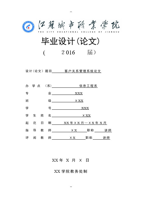 客户关系管理系统论文