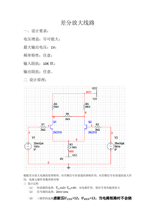 差分放大电路