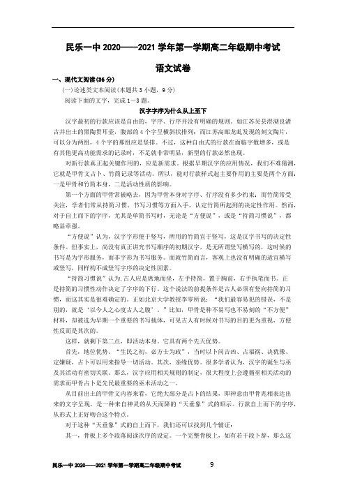 民乐一中2020----2021学年第一学期高二年级期中考试语文试卷