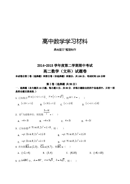 人教A版选修2-3-第二学期期中考试.doc