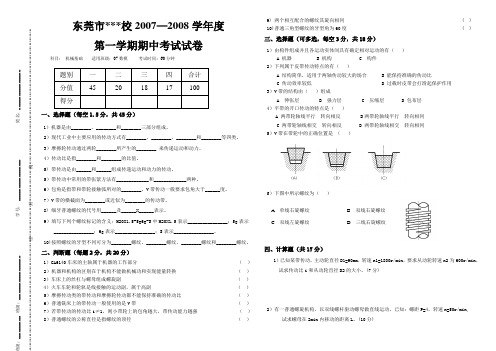 机械基础期中考试试卷