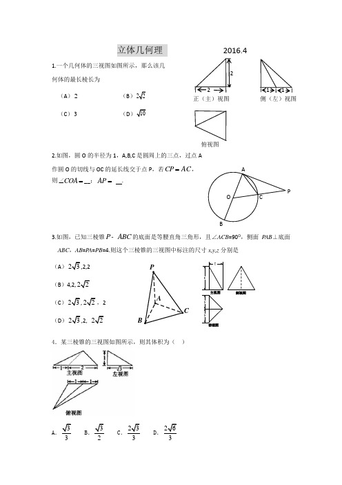 2016年北京个区一模立体几何理