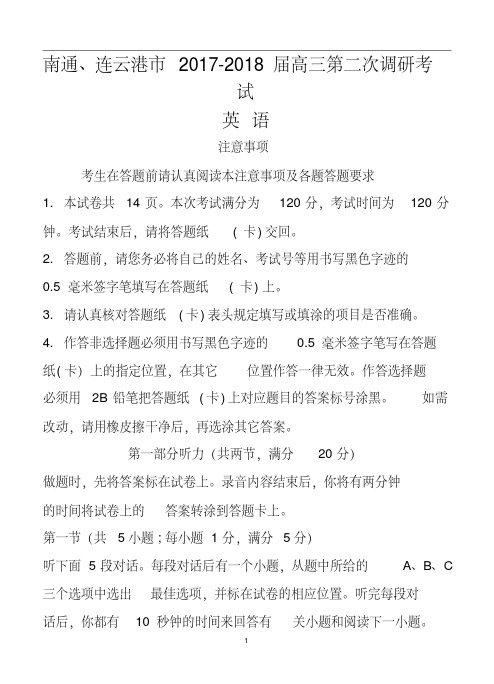 2017-2018届江苏省南通市、连云港市高三第二次调研考试英语试题及答案