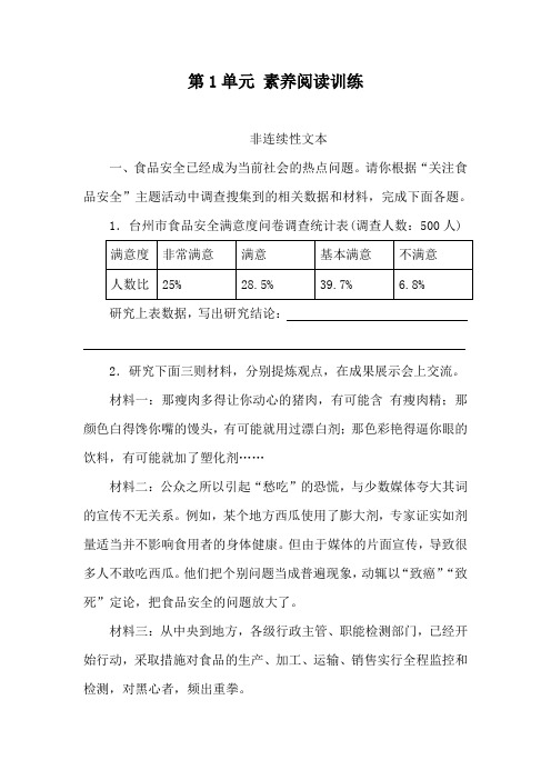 部编版语文五年级上册第1单元 素养阅读训练(含答案)