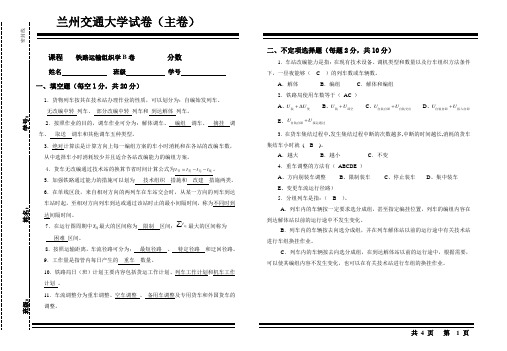 (完整word版)《铁路运输组织学》B卷-答案