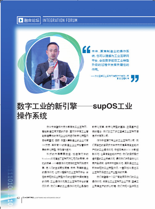 数字工业的新引擎——supOS工业操作系统