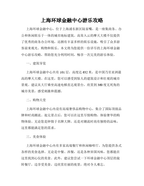 上海环球金融中心游乐攻略