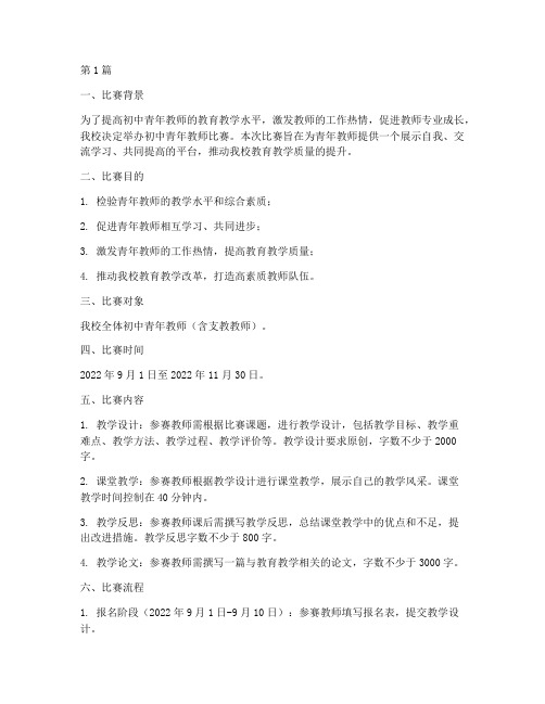 初中青年教师比赛方案(3篇)