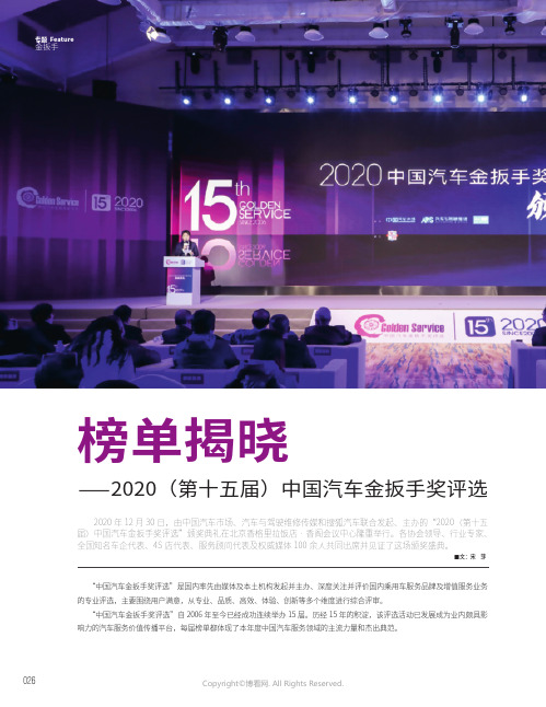 榜单揭晓——2020(第十五届)中国汽车金扳手奖评选