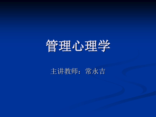 管理心理学10级-4个体行为与激励