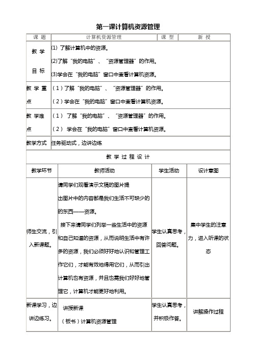 四川版初中七级下册信息技术教案全