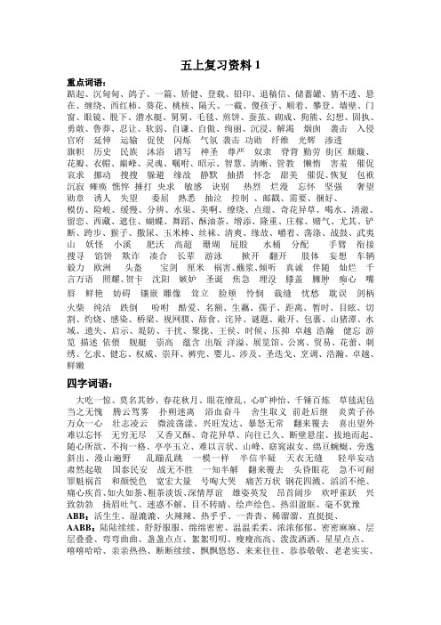 2014-2015鄂教版五年级语文上册期末复习资料1