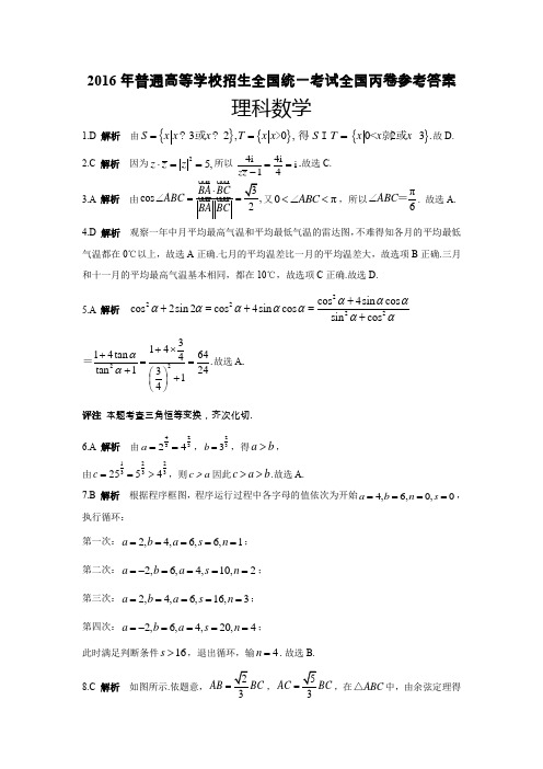 丙卷理科答案.docx