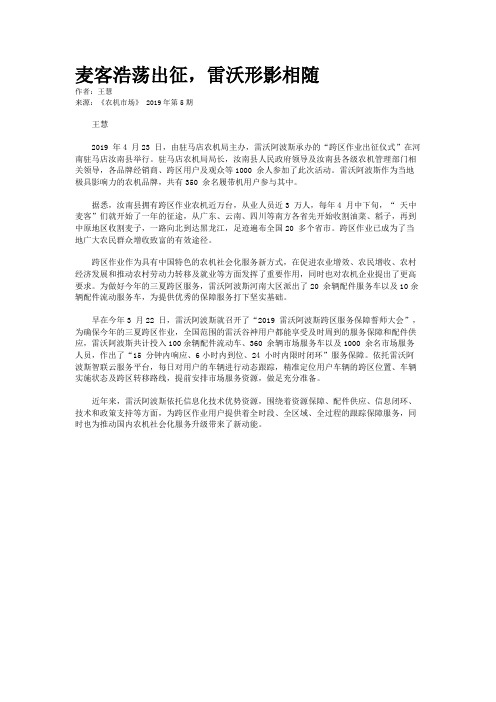 麦客浩荡出征,雷沃形影相随