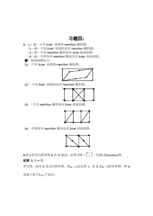 电子科技大学-图论第二次作业-杨春