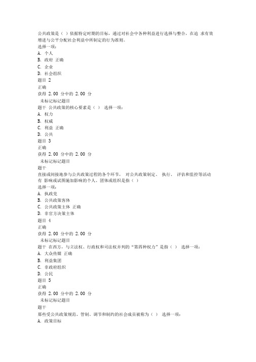 国开《公共政策概论》所有形考任务答案