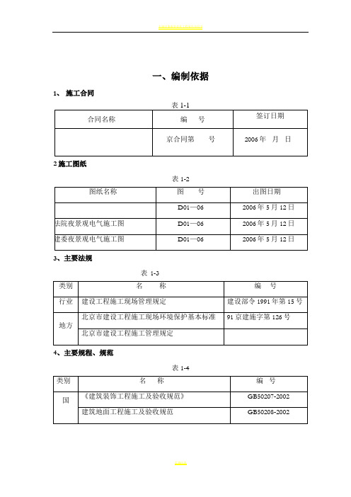 夜景工程施工组织设计