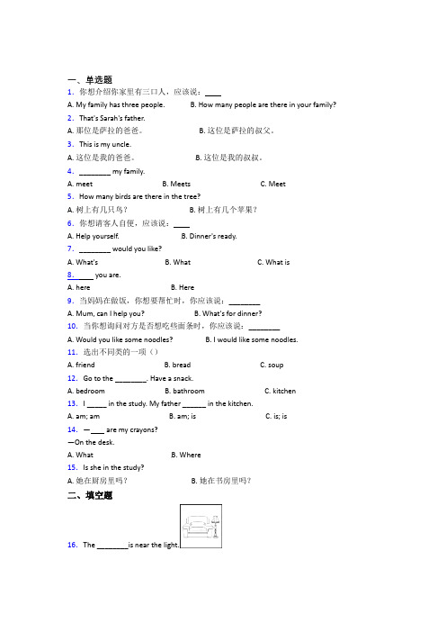 【标准卷】(必考题)小学英语四年级上册期末经典复习题(答案解析)