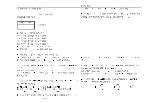 高中数学二第二章练习试题整理.docx