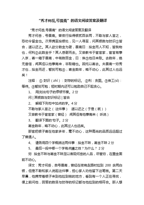 “秀才何岳,号畏斋”的语文阅读答案及翻译