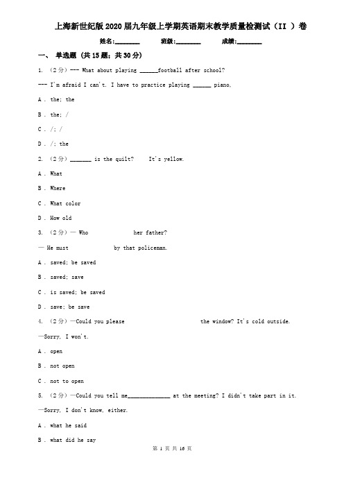 上海新世纪版2020届九年级上学期英语期末教学质量检测试(II )卷