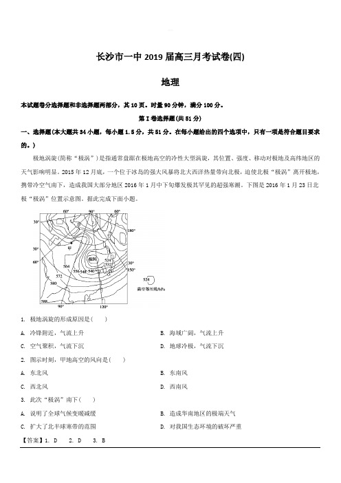 湖南省长沙市第一中学2019届高三第四次月考地理试题 含解析