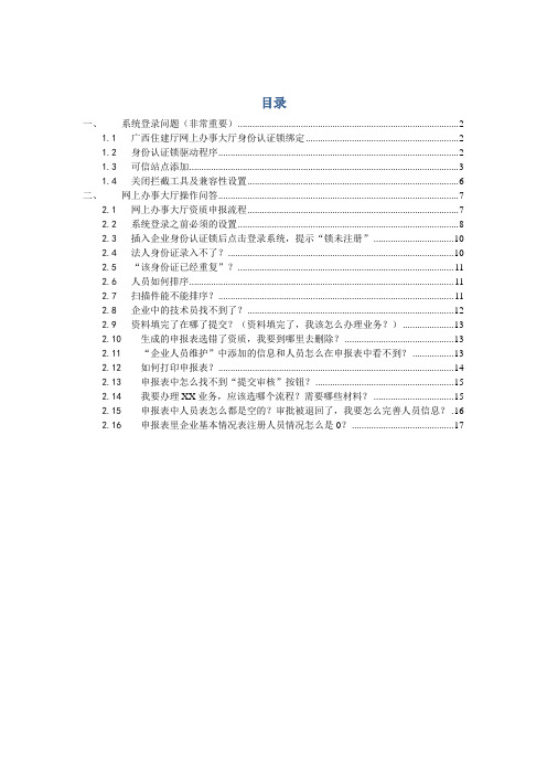 广西住建厅办事大厅对于如何申报建筑施工资质常见问题解答