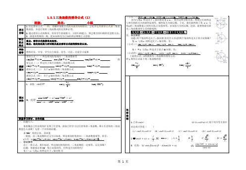 31   三角函数的诱导公式(1)