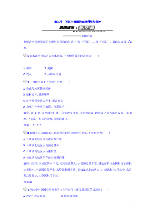 2017-2018学年高中地理选修六(人教版 练习)：3.3可再生资源的合理利用与保护 Word版含答案