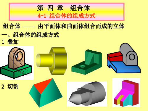 机械制图4_组合体