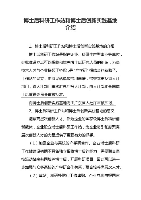 广东省博士后科研工作站和博士后创新实践基地介绍