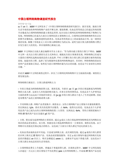 中国白领网络购物调查研究报告