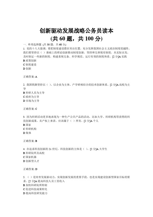 创新驱动发展战略公务员读本 满分试卷