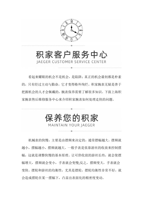 积家手表专修服务在哪里?