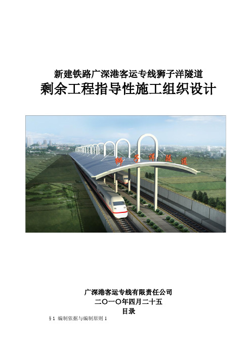 隧道工程指导性施工组织设计范本