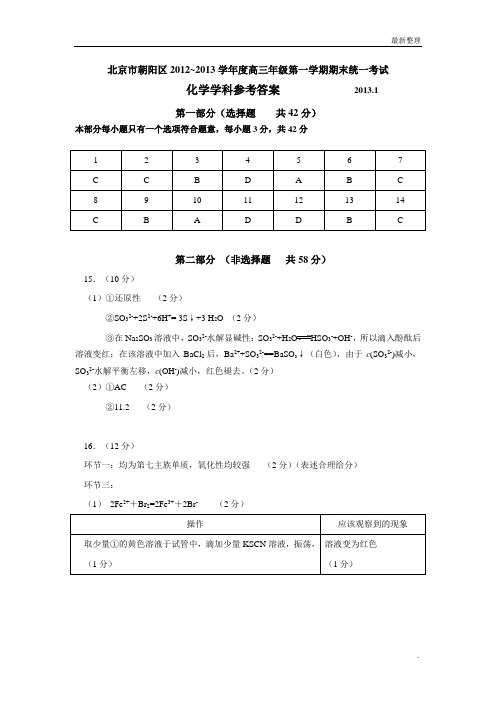 高考化学 2013朝阳期末答案