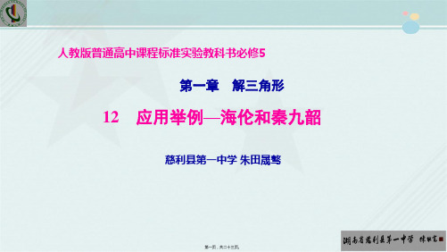 2022年整理课件 【课件】海伦和秦九韶2