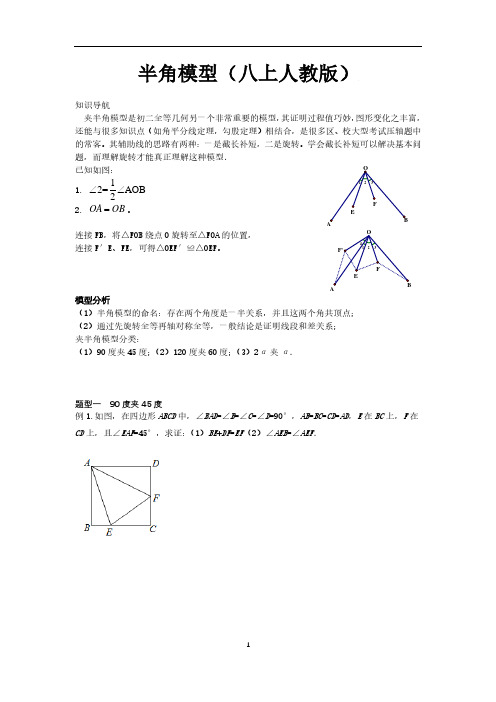 半角模型(八年级人教版)