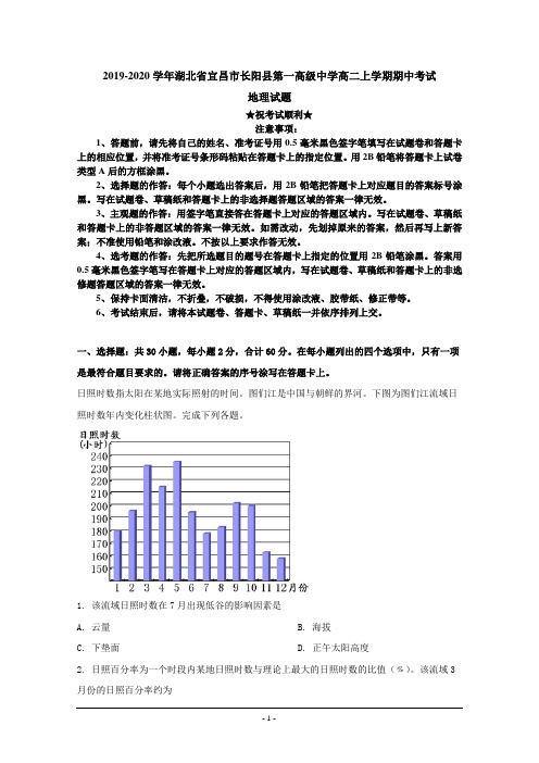 2019-2020学年湖北省宜昌市长阳县第一高级中学高二上学期期中考试地理试题